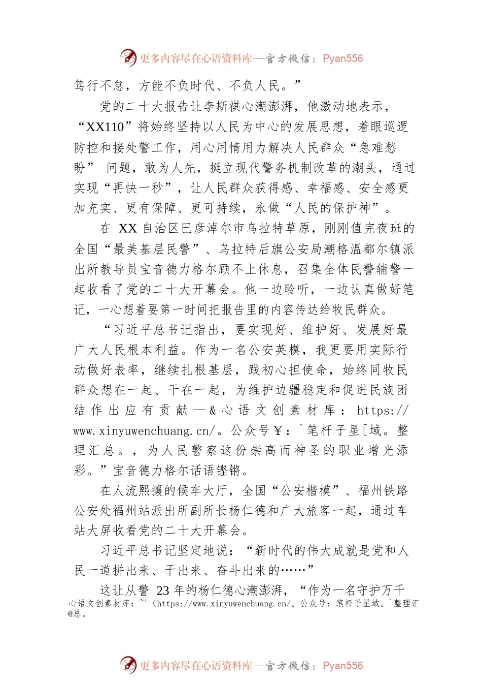 公安英模聆听学习党的二十大报告谈感受（20221018）.docx_第2页