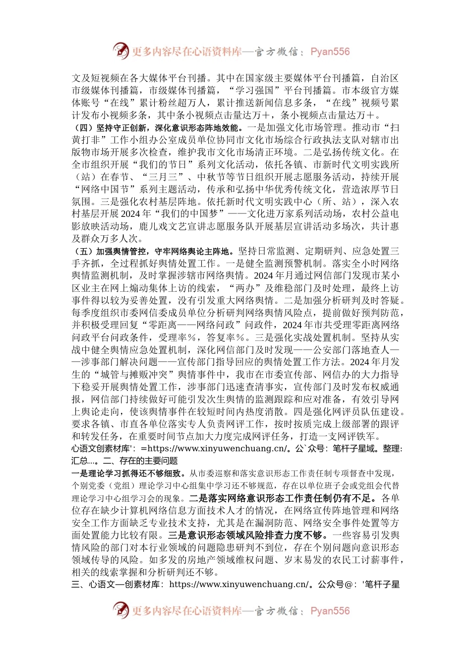 党委书记2024年度落实意识形态工作责任制述职报告.docx_第2页