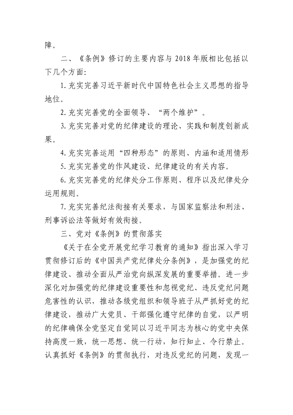 党纪学习教育“学纪、知纪、明纪、守纪”研讨发言.docx_第2页