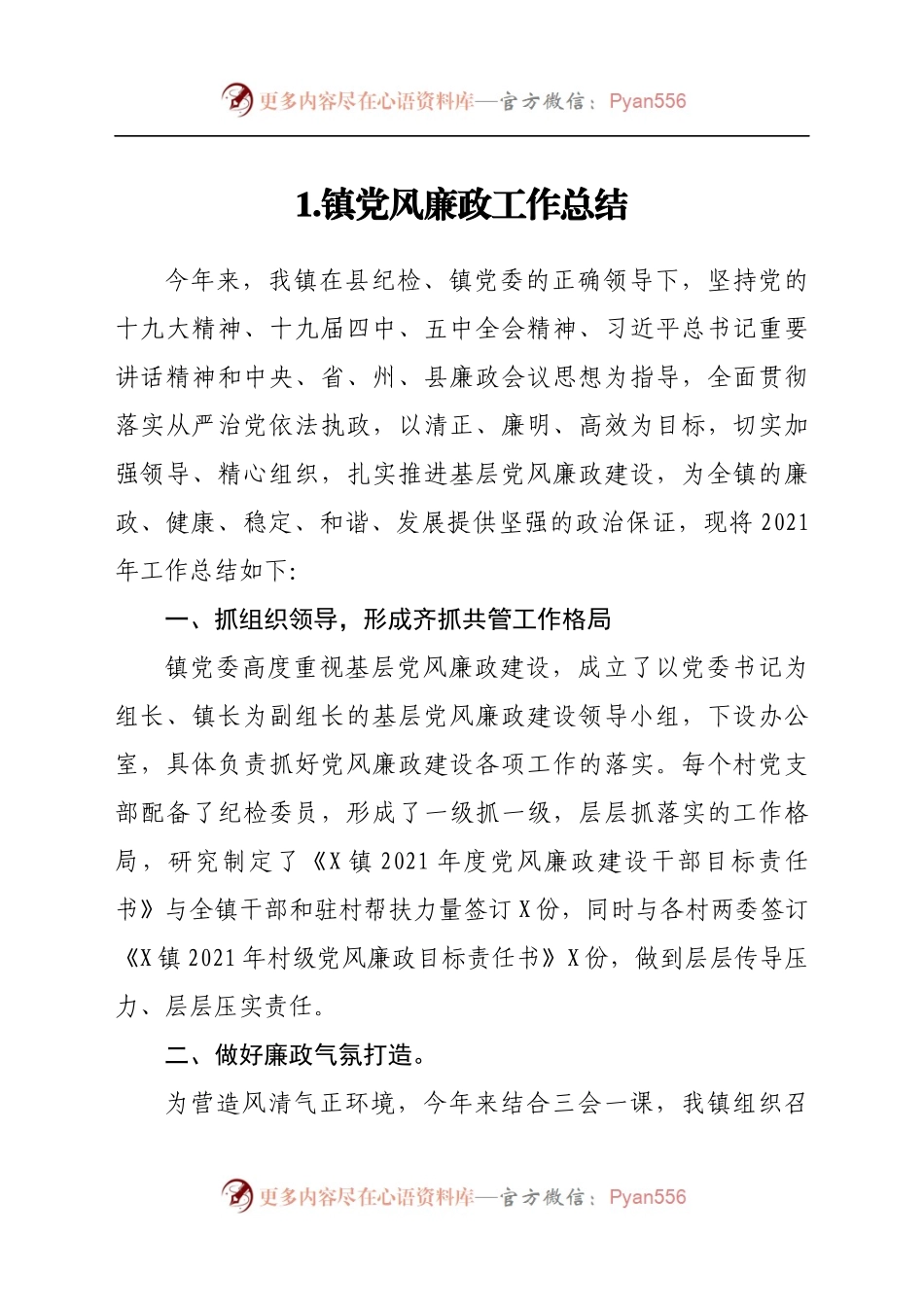 党风廉政建设工作总结14篇(5).docx_第1页