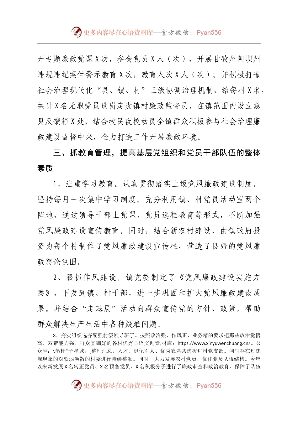 党风廉政建设工作总结14篇(5).docx_第2页