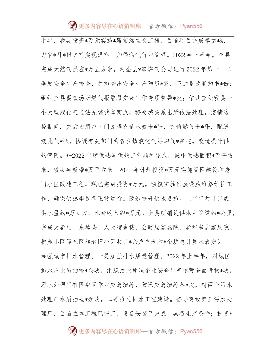 住建局2022年上半年工作总结和下半年工作思路.docx_第2页