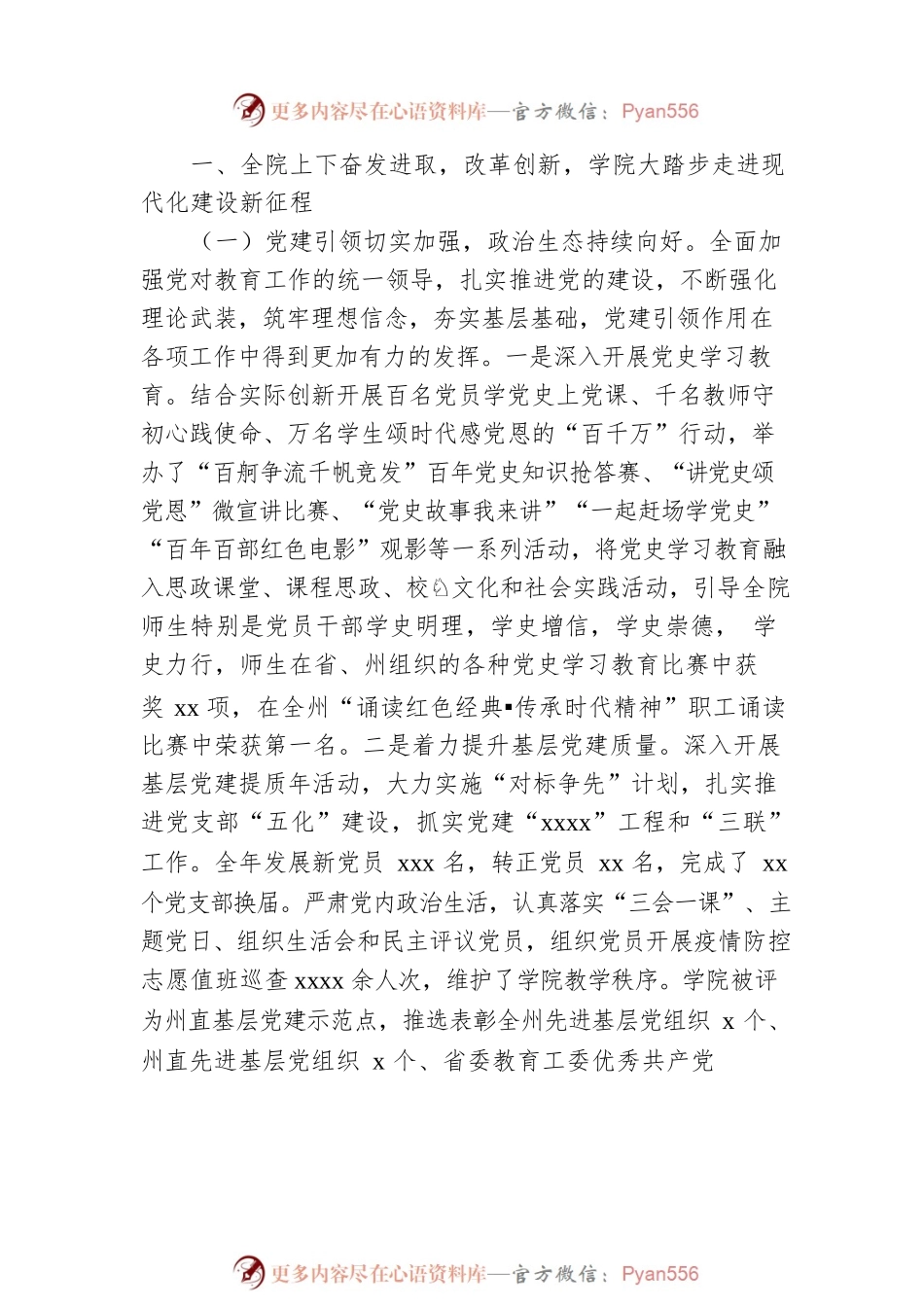 党委书记在学院2021年副科级以上干部会议上的讲话（高校）.docx_第2页