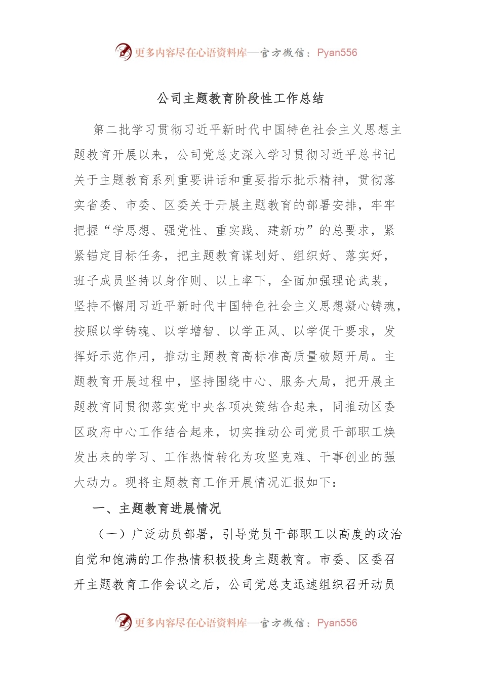 公司主题教育阶段性工作总结.docx_第1页