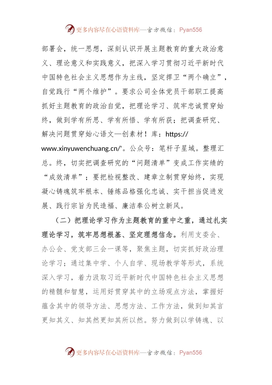公司主题教育阶段性工作总结.docx_第2页