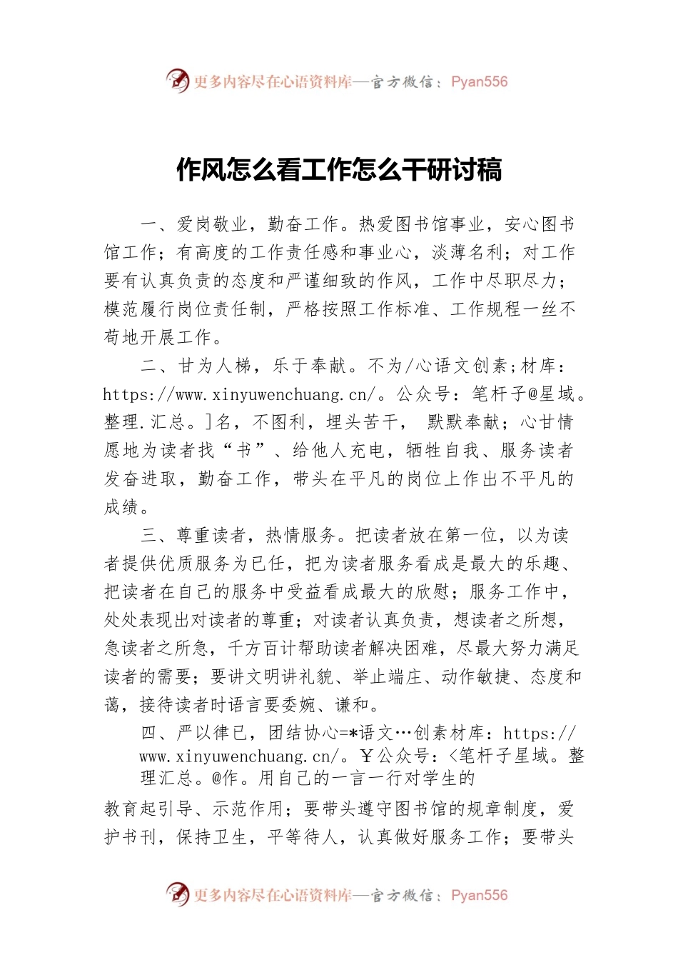 作风怎么看工作怎么干研讨稿.docx_第1页