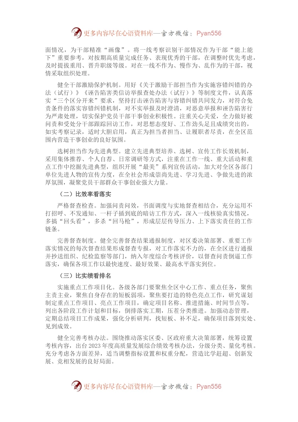 党建引领聚焦“三比三看”工作实施方案.docx_第2页