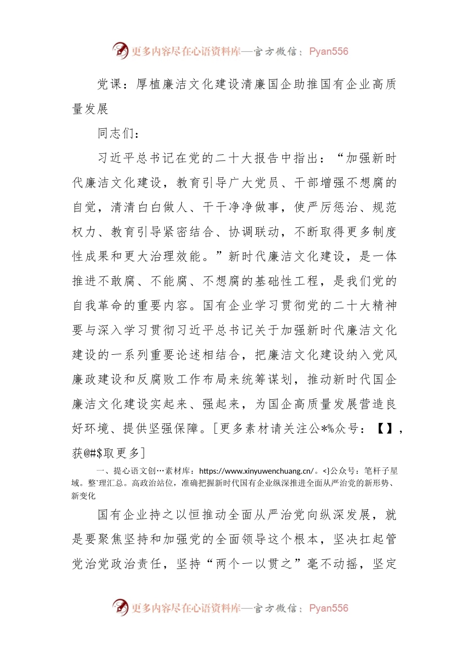 党课：厚植廉洁文化+建设清廉国企+助推国有企业高质量发展.docx_第1页