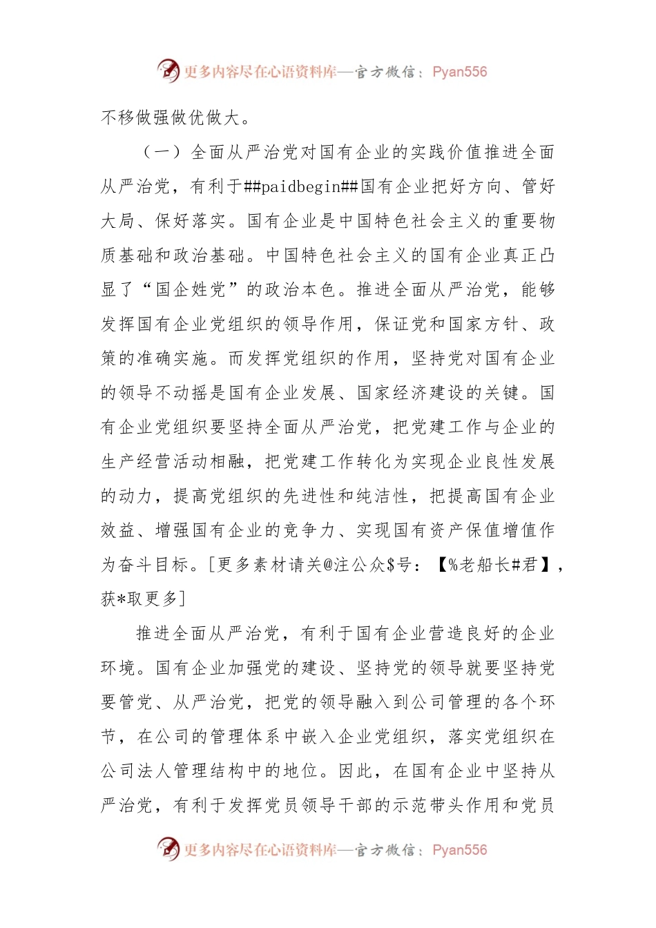 党课：厚植廉洁文化+建设清廉国企+助推国有企业高质量发展.docx_第2页