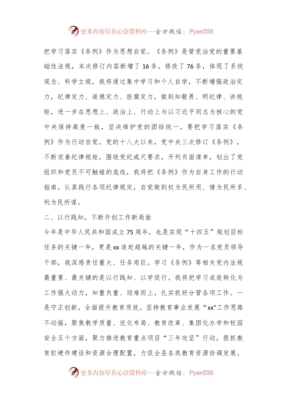 党纪学习教育交流研讨材料（2）.docx_第2页