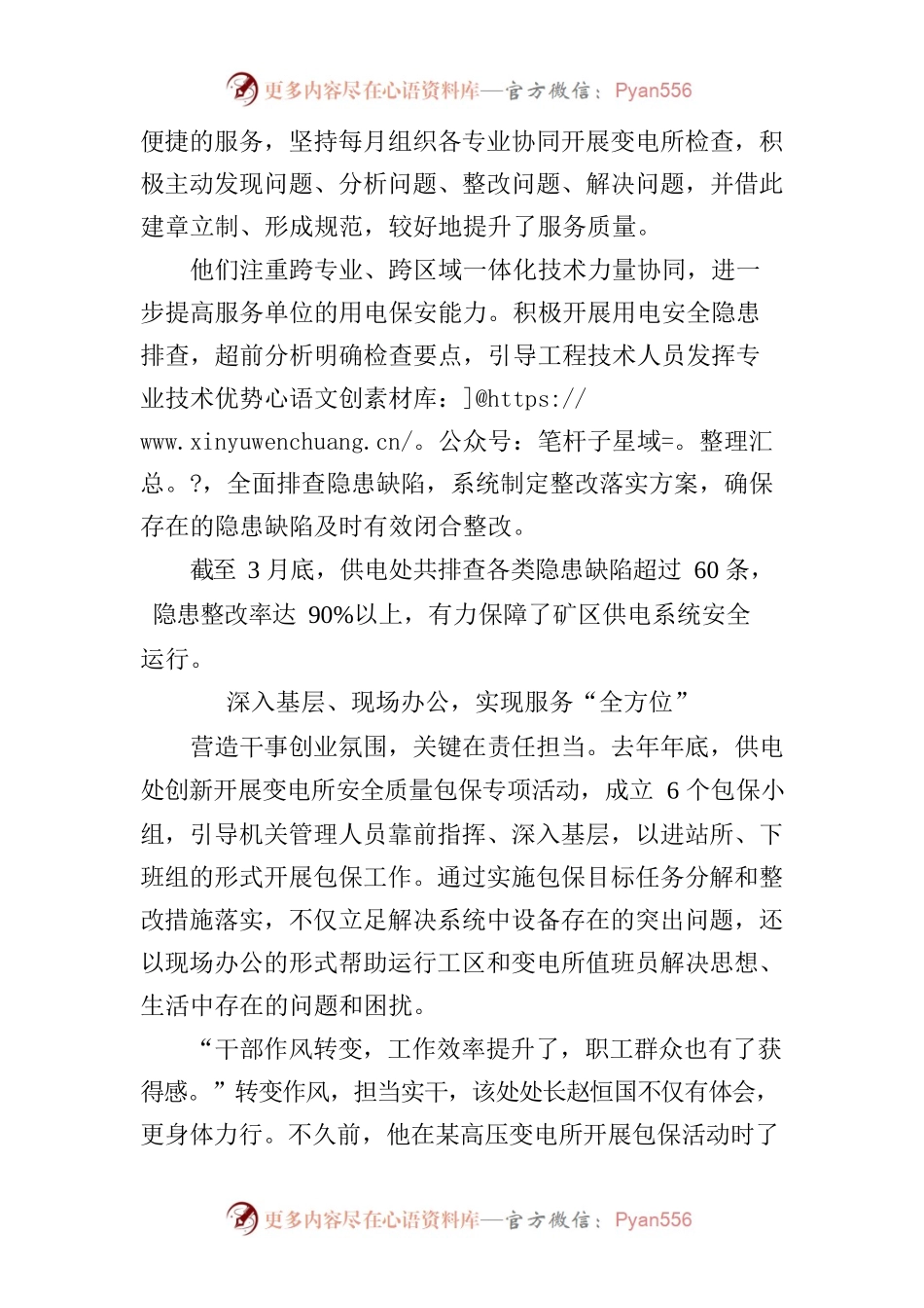 供电工程处——作风转变驱动“管理者”成为“服务者”.docx_第2页