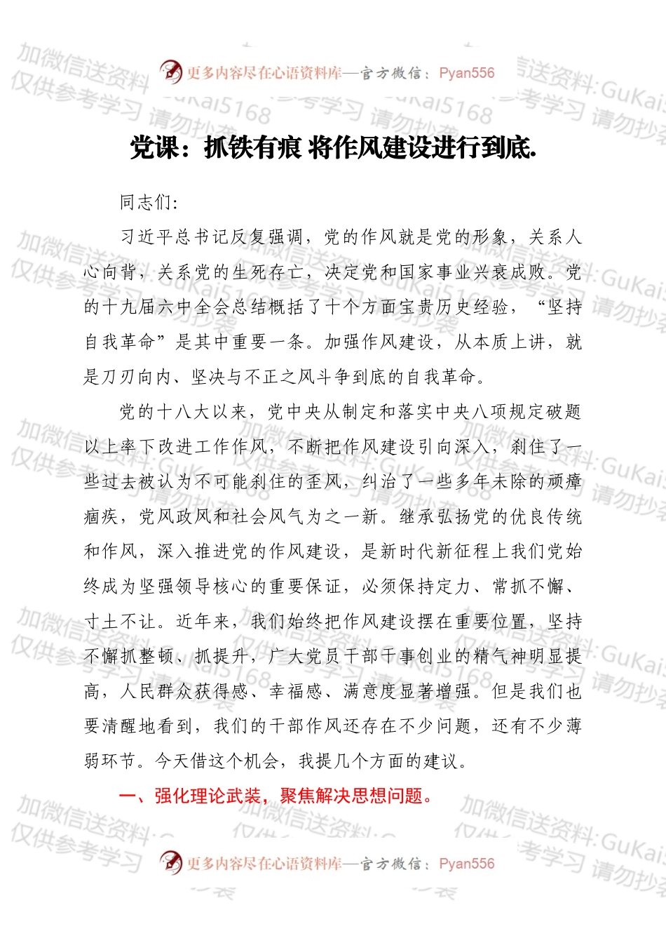 党课：抓铁有痕 将作风建设进行到底.docx_第1页