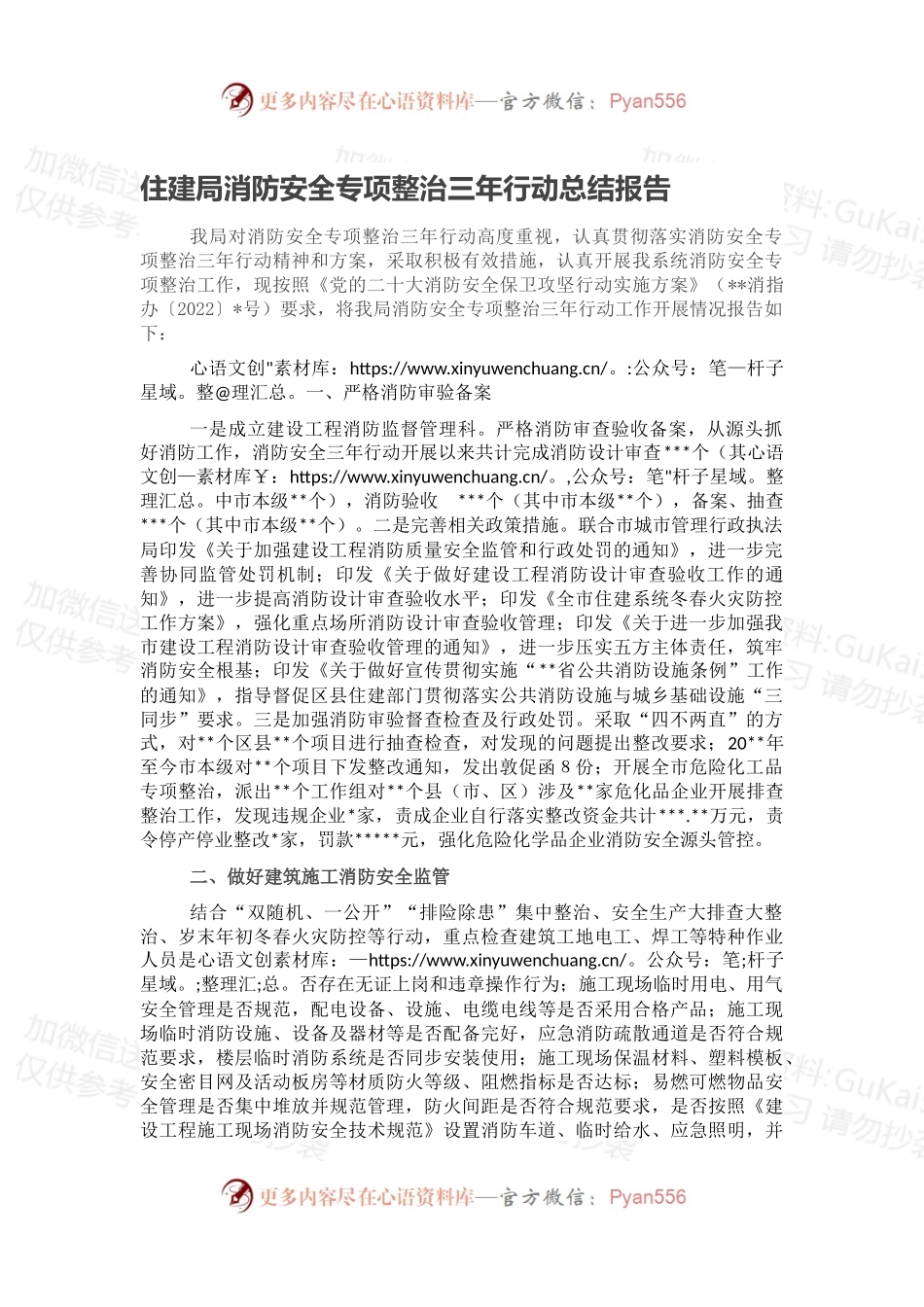 住建局消防安全专项整治三年行动总结报告.docx_第1页