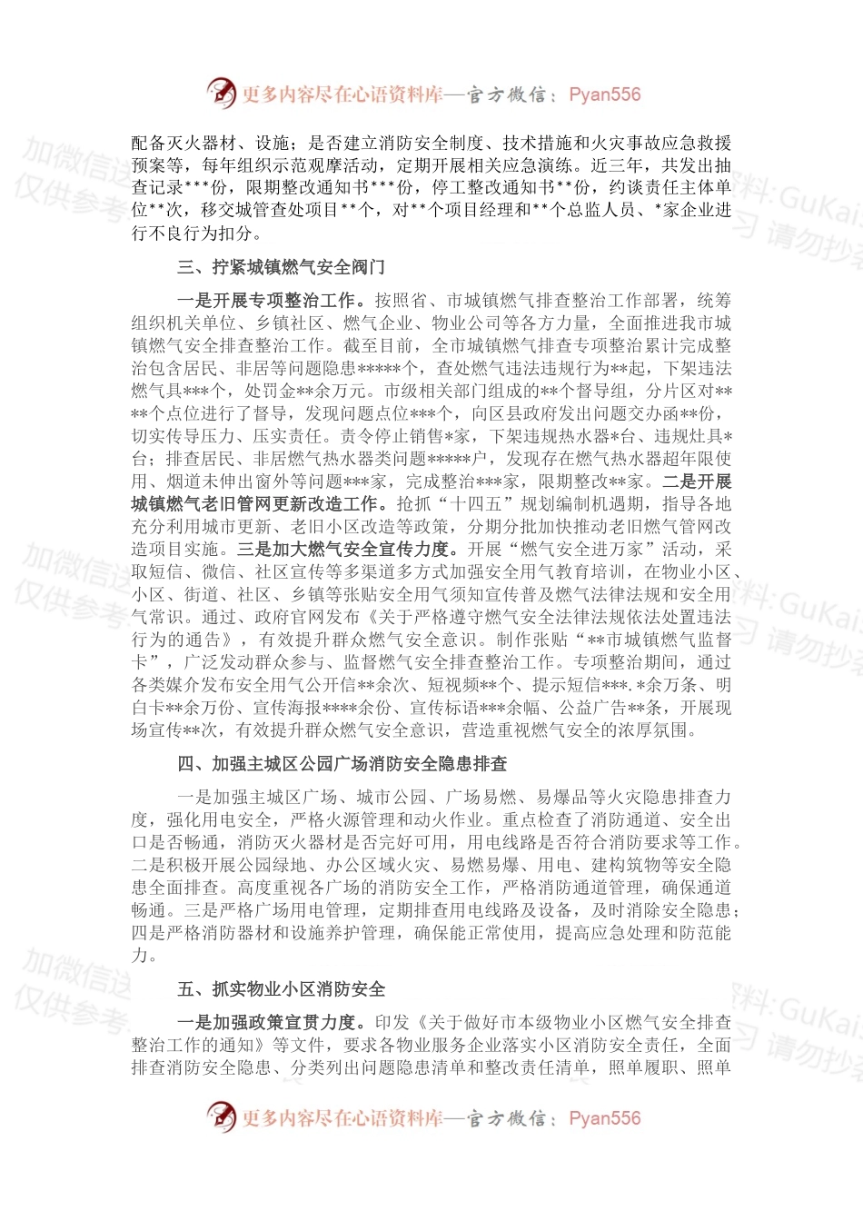 住建局消防安全专项整治三年行动总结报告.docx_第2页