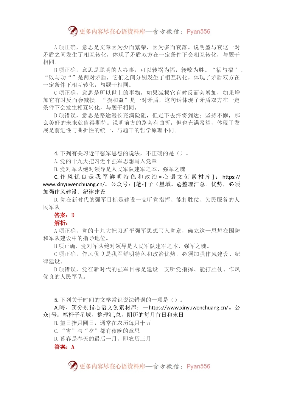 公考遴选每日考题10道（2023年2月9日）.docx_第2页