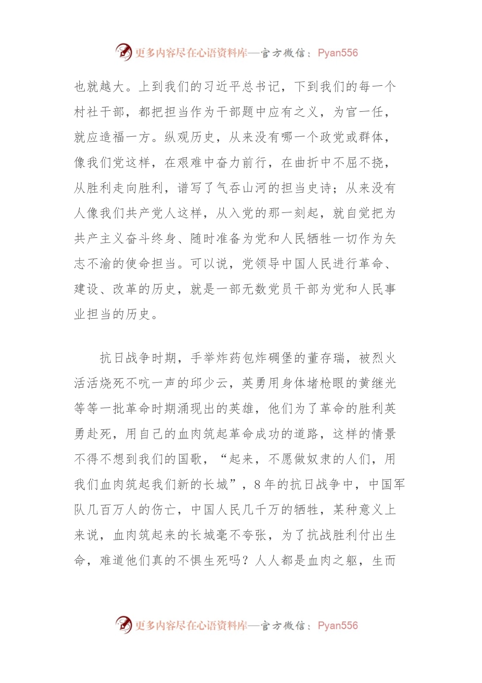 党课讲稿：坚守担当之道传承红色基因.docx_第2页
