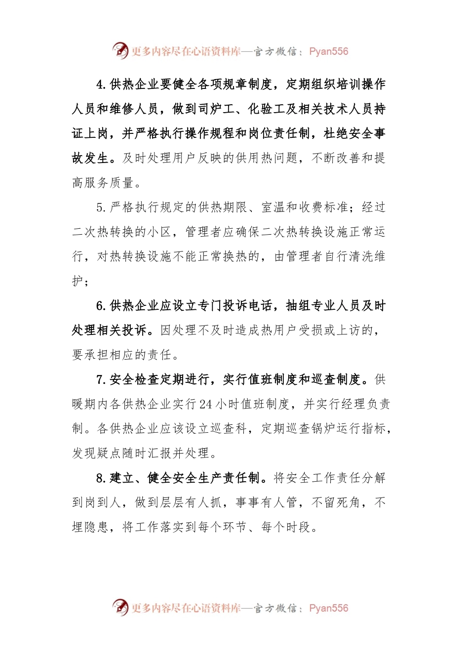 供热企业安全责任书.docx_第2页