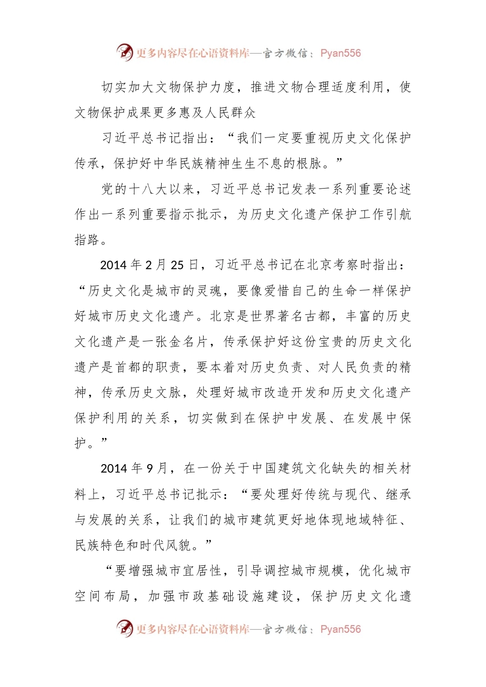 保护好中华民族精神生生不息的根脉——习近平总书记关于加强历史文化遗产保护重要论述综述.docx_第2页