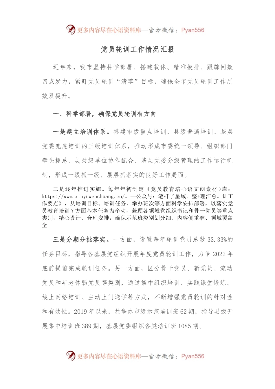党员轮训工作情况汇报.docx_第1页