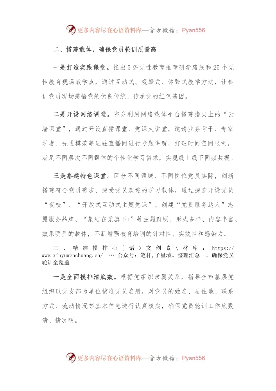 党员轮训工作情况汇报.docx_第2页