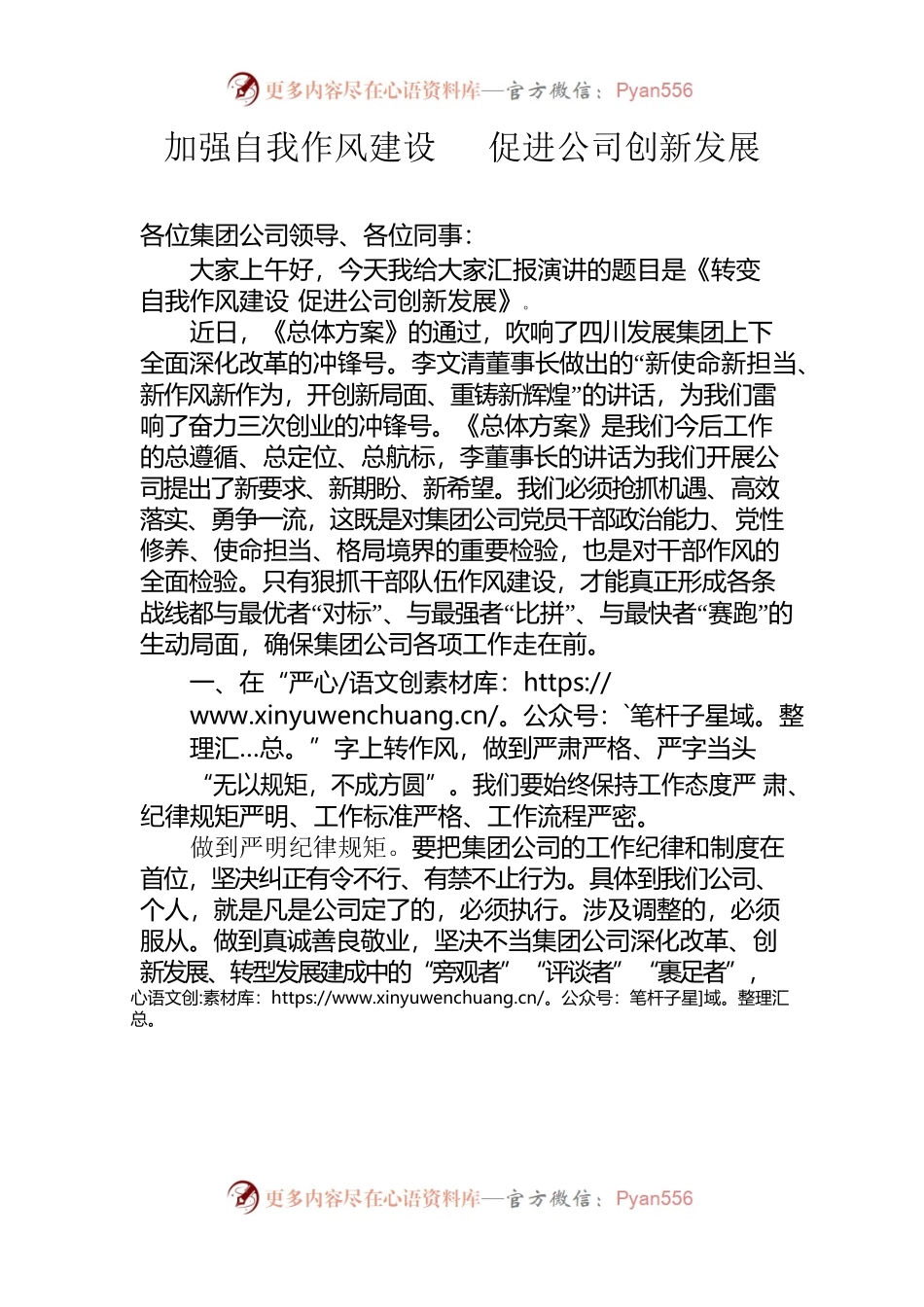 作风建设演讲稿.docx_第1页
