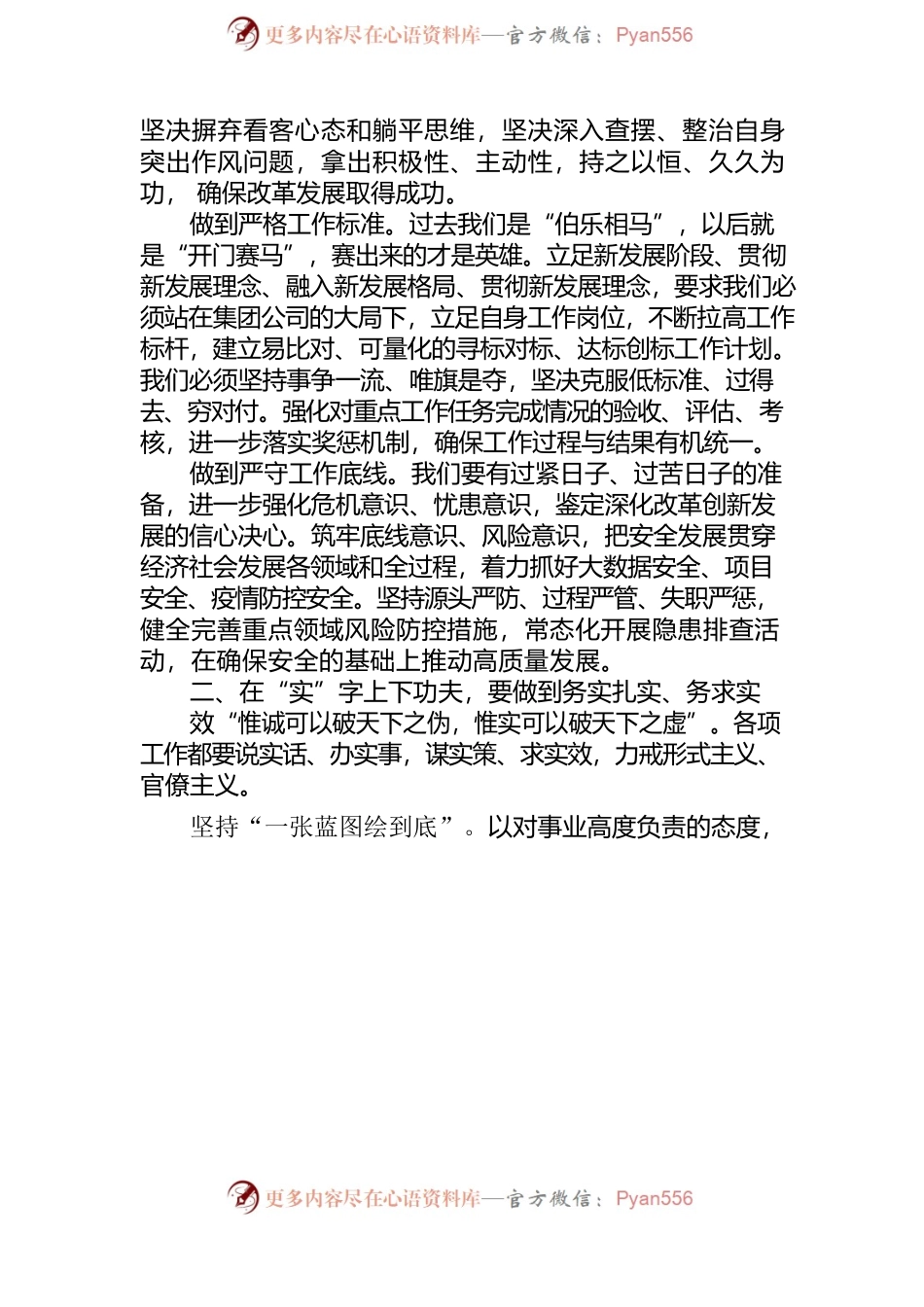 作风建设演讲稿.docx_第2页