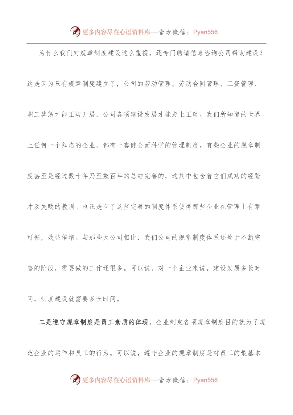 党课讲稿：强化纪律观念，严守规章制度.docx_第2页