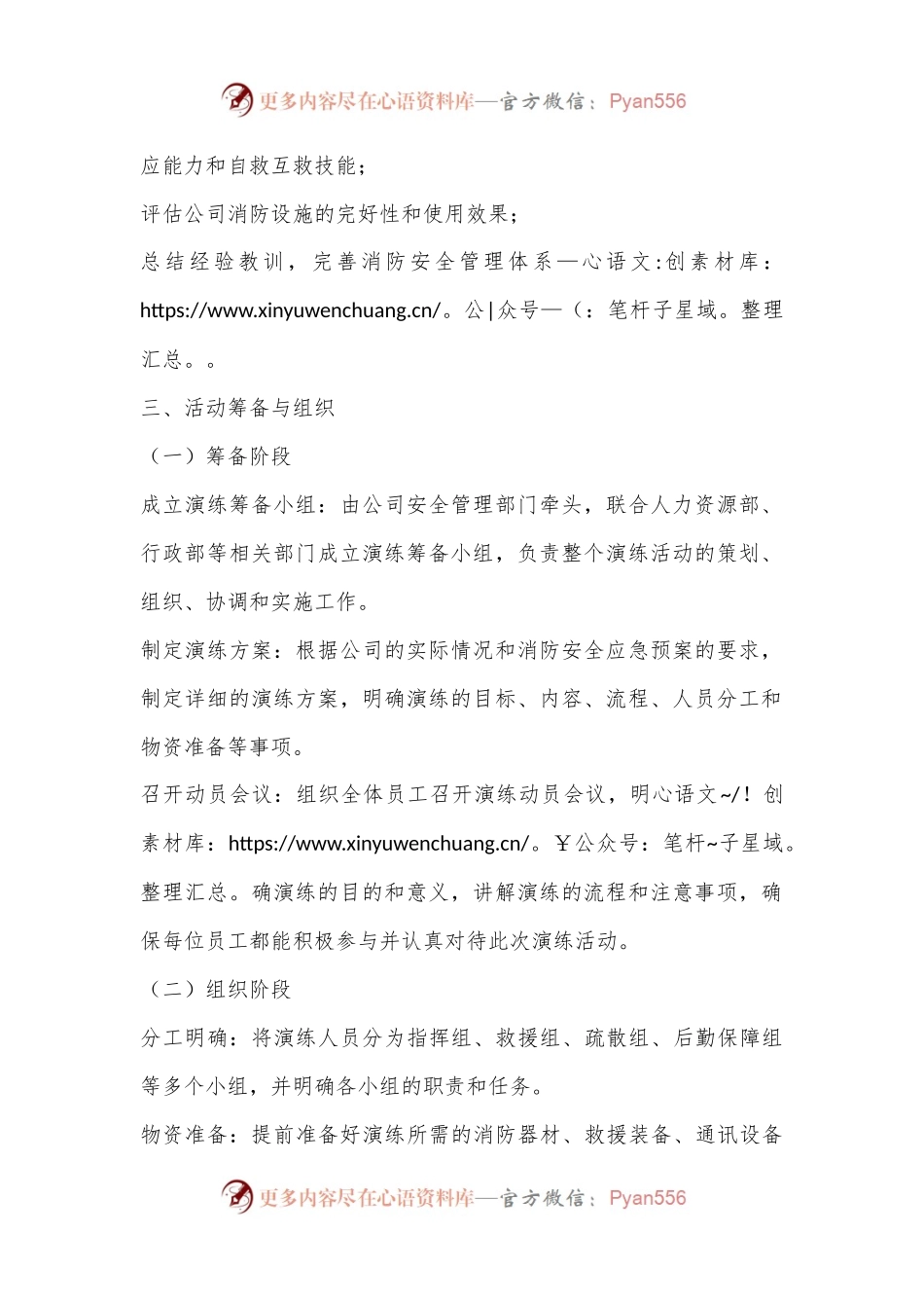 公司消防安全应急预案演练活动总结.docx_第2页