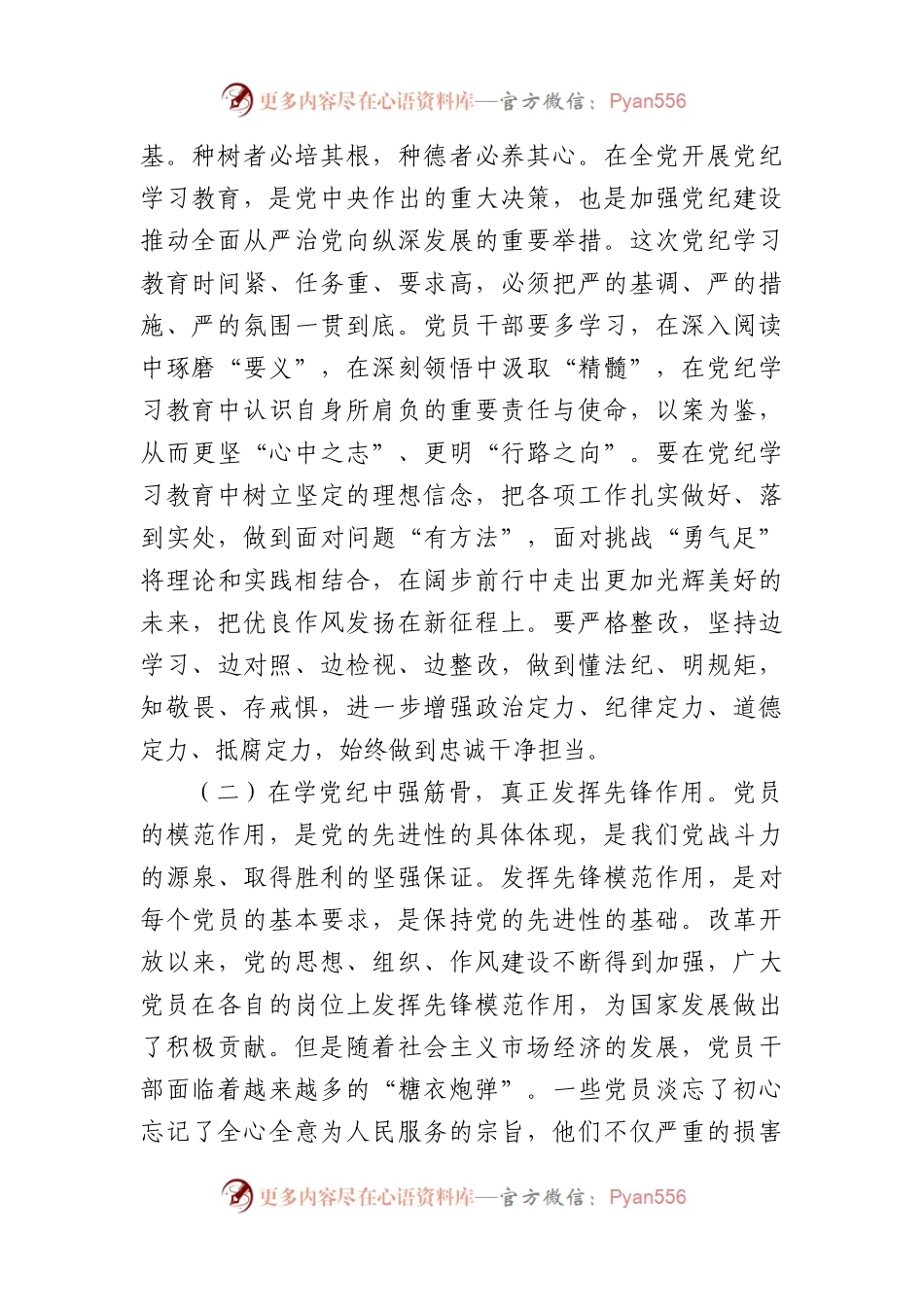 党纪学习教育专题党课：从讲政治的高度抓实党纪学习教育，不断提高政治站位、扛起政治责任、严守政治底线.docx_第2页