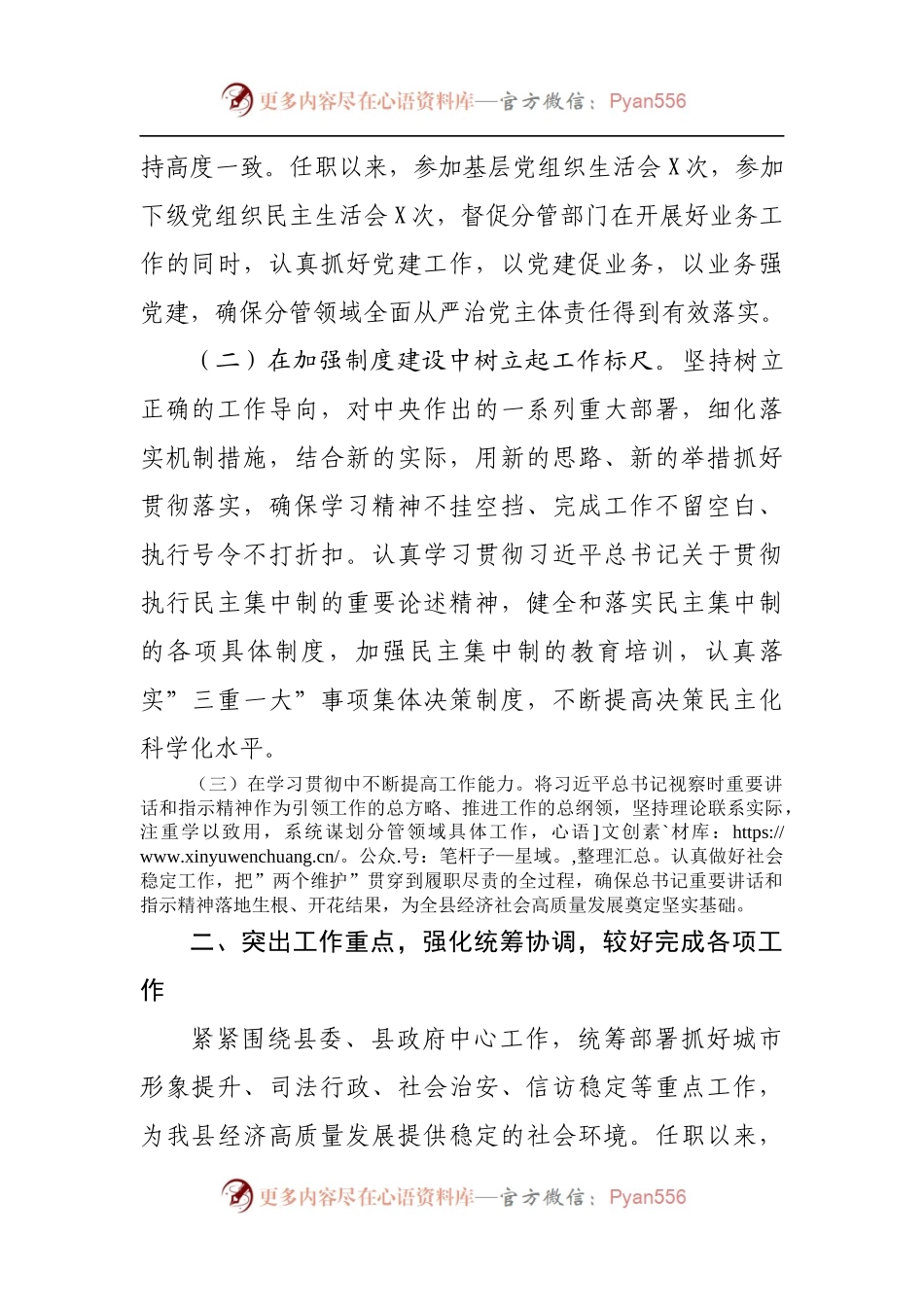 公安2021年度述职述廉报告.docx_第2页