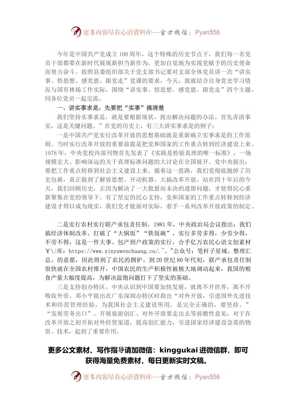 党课讲稿：“讲实事、悟思想、感党恩、跟党走”.docx_第1页
