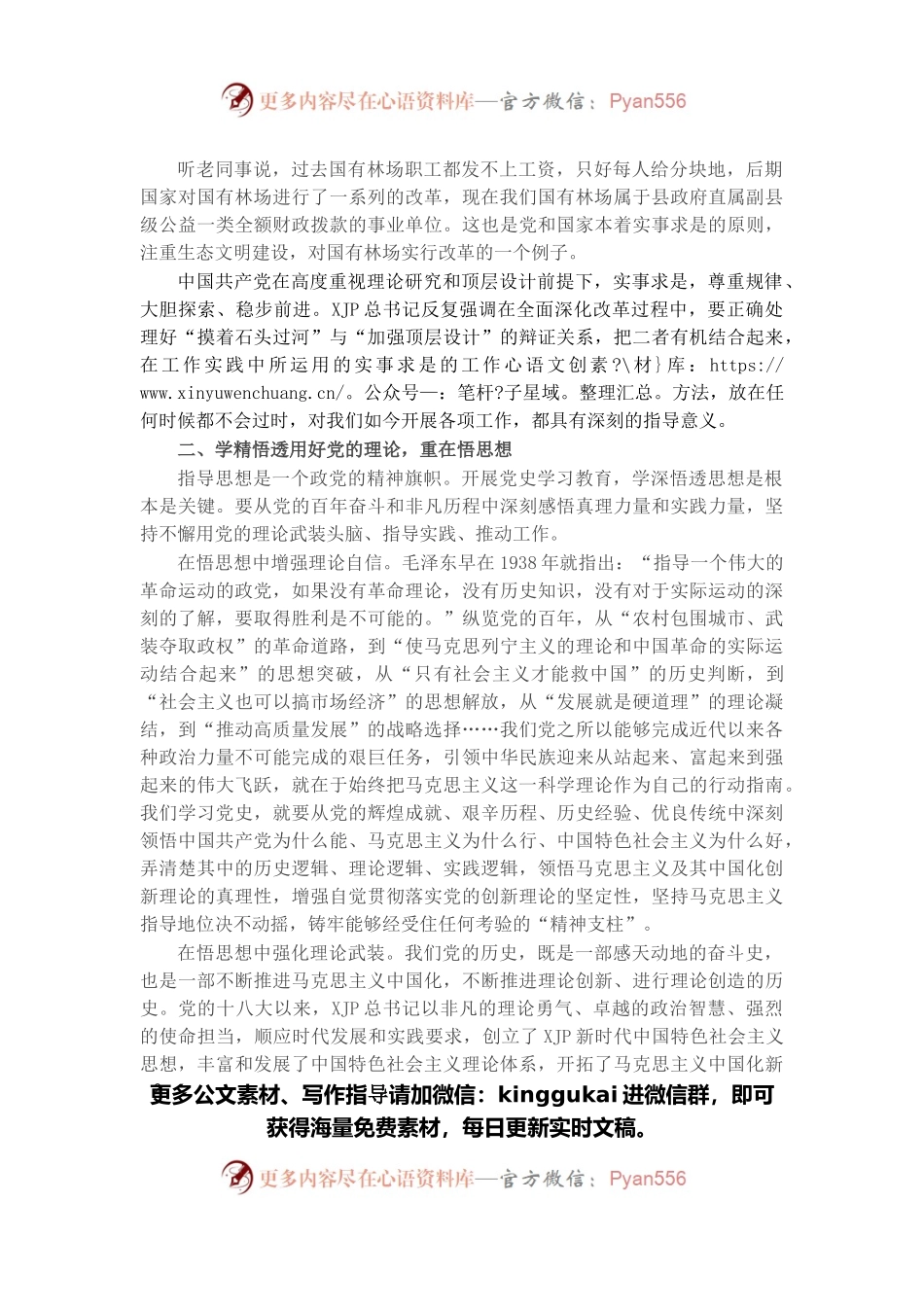 党课讲稿：“讲实事、悟思想、感党恩、跟党走”.docx_第2页