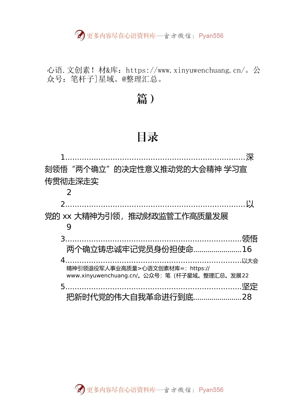 党的二十大精神宣讲党课讲稿材料汇编（5篇）.docx_第1页