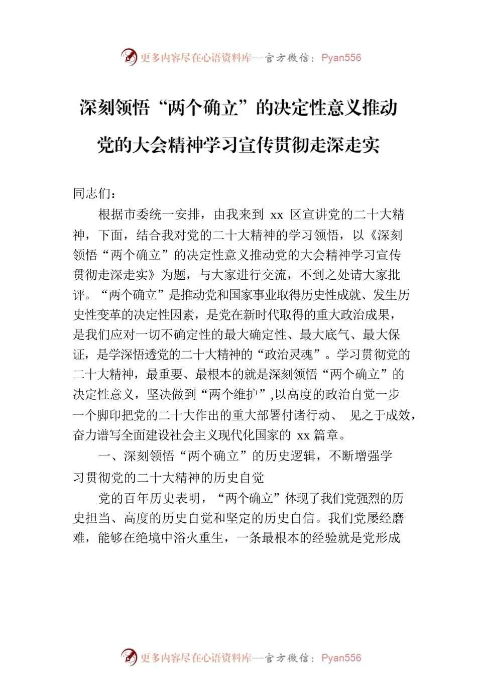 党的二十大精神宣讲党课讲稿材料汇编（5篇）.docx_第2页