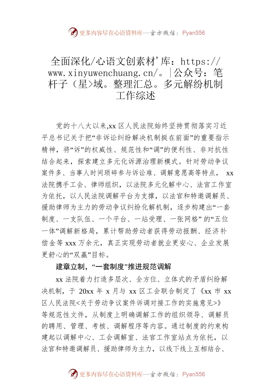 全面深化多元解纷机制工作综述汇编（4篇）.docx_第2页