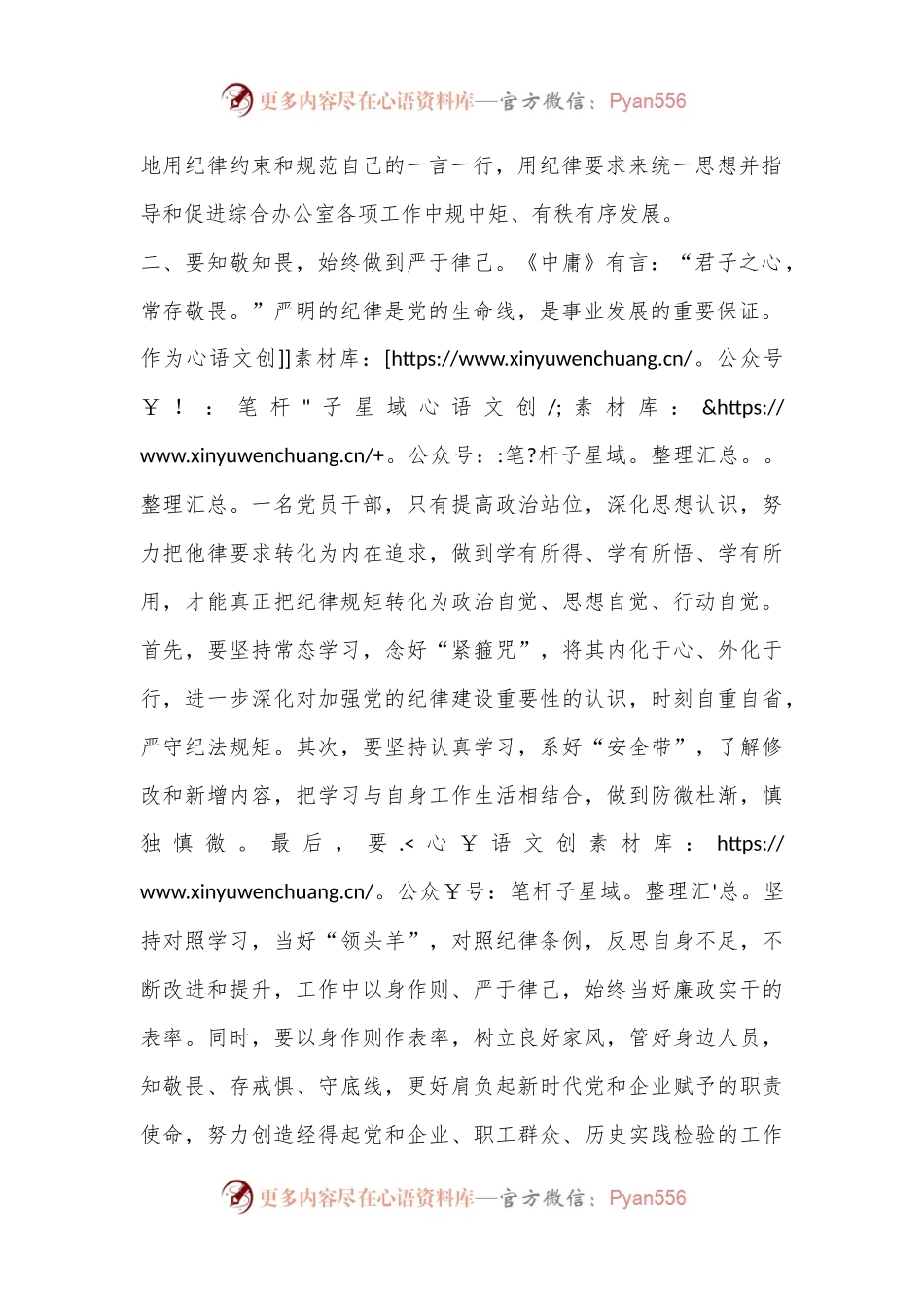 党纪学习教育读书班集体学习研讨发言材料.docx_第2页