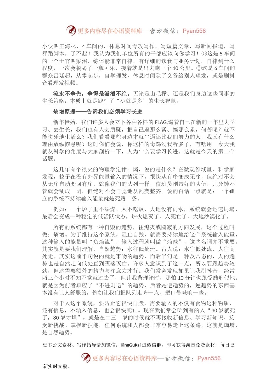 党史学习教育专题党课：日拱一卒 向上生长.docx_第2页