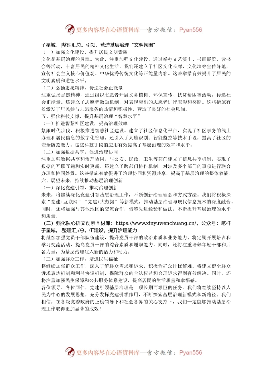 党委书记在党建引领基层治理推进会上的交流发言.docx_第2页