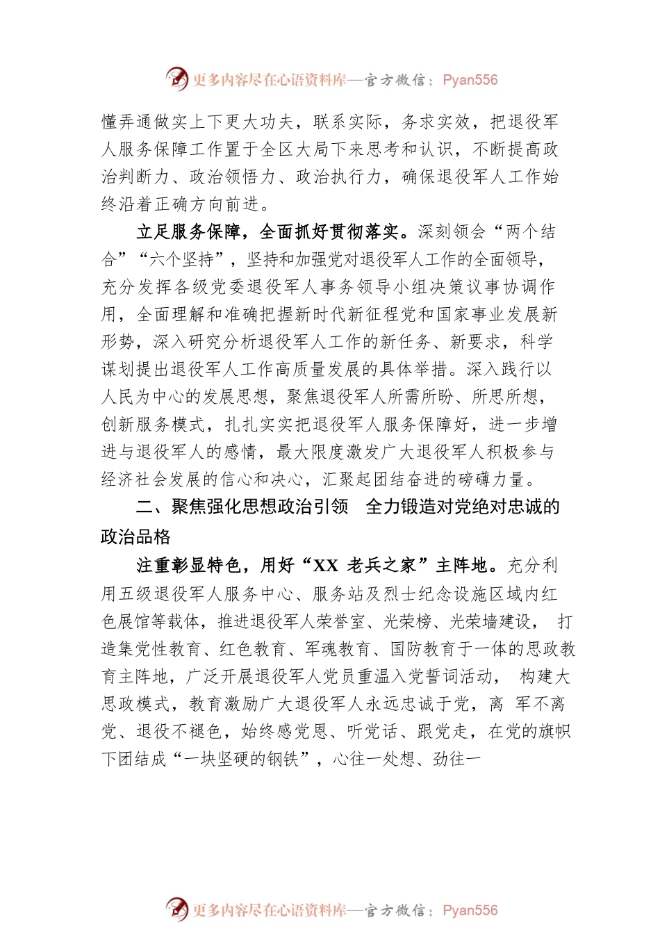 党课讲稿：以党的二十大精神引领退役军人事业高质量发展.docx_第2页