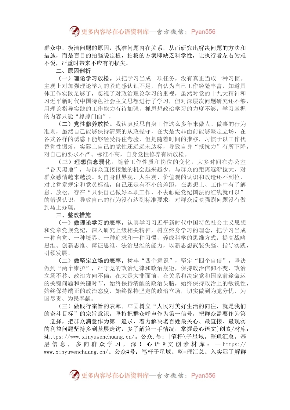 党员“严守纪律规矩 加强作风建设”组织生活会个人对照检查材料.docx_第2页