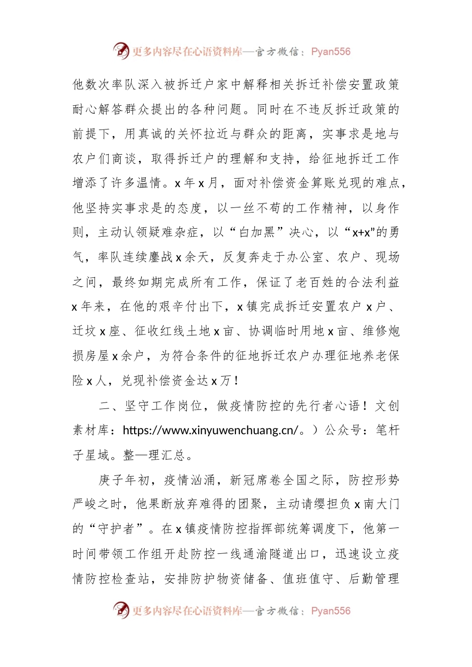 关于XX乡镇武装部长先进个人的事迹材料.docx_第2页