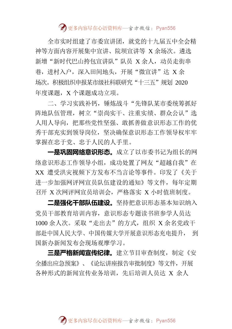 全市意识形态工作总结.docx_第2页