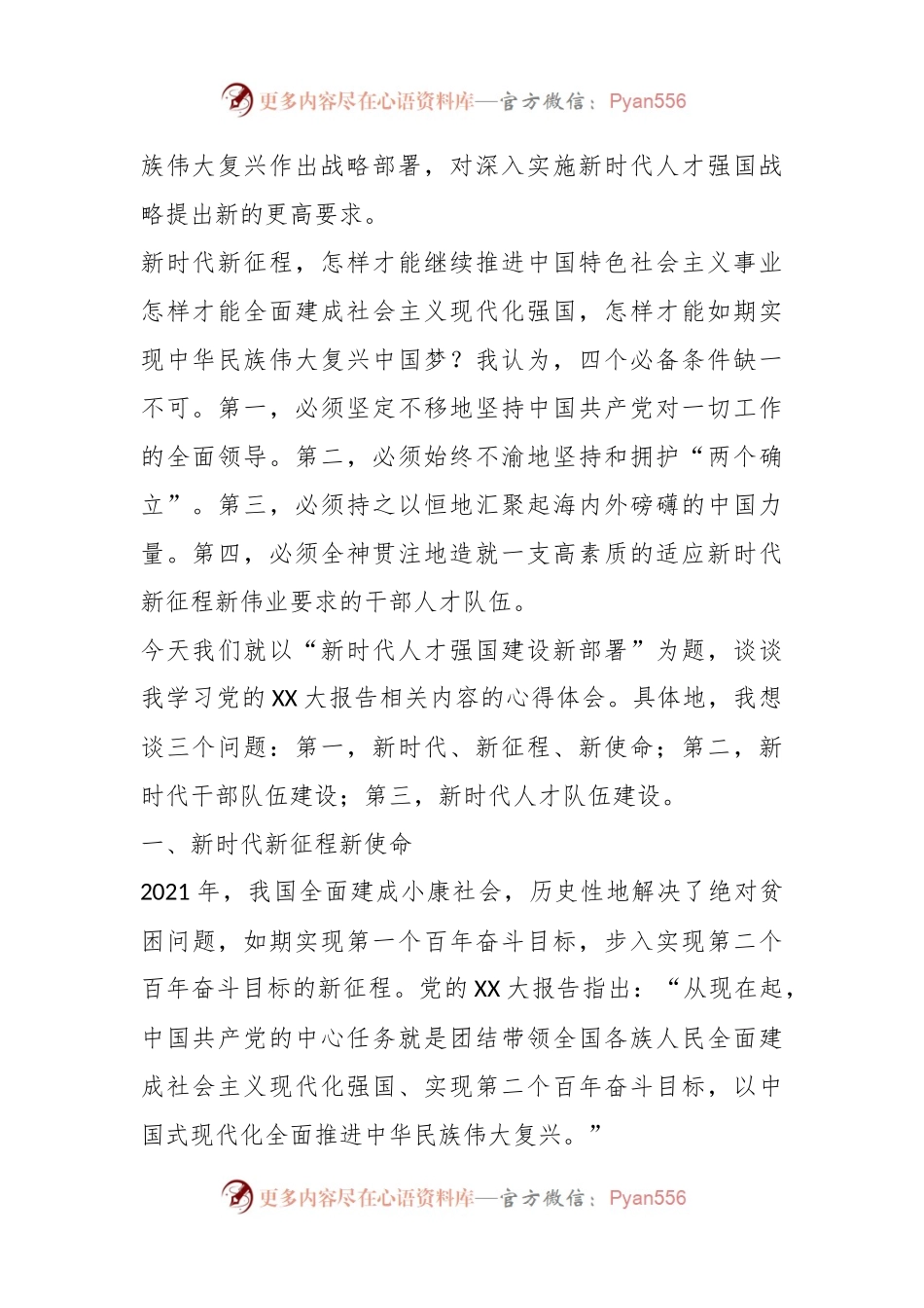 党课：加强新时代人才强国建设.docx_第2页