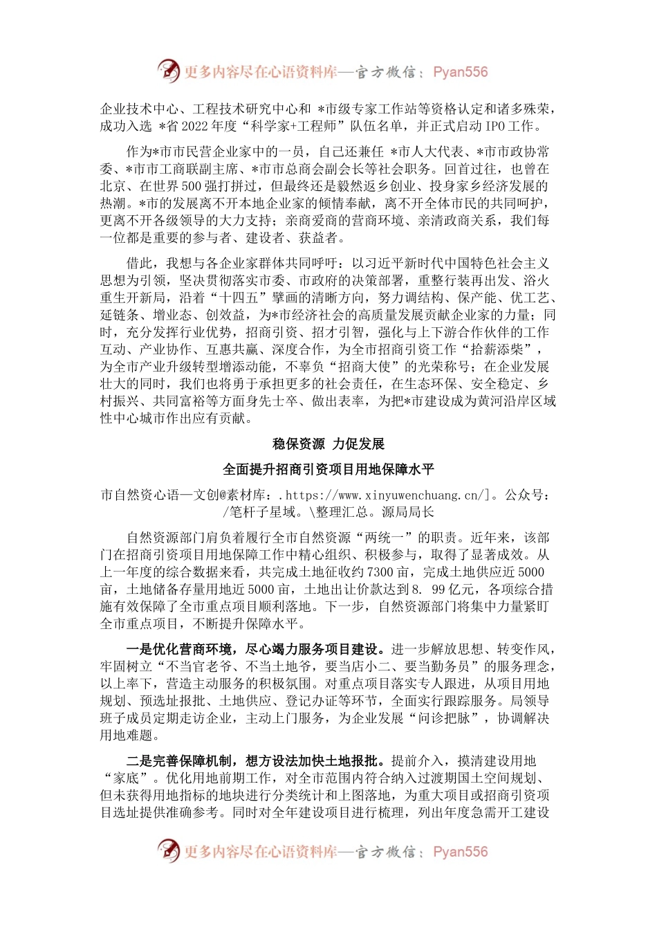 全市招商引资工作会议发言材料（3篇）.docx_第2页