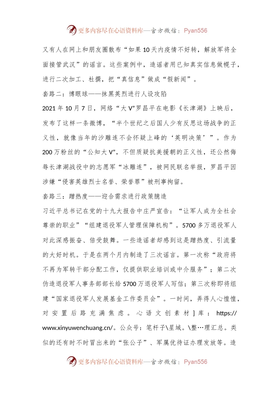 党课：不畏浮云遮望眼乱云飞渡仍从容.docx_第2页