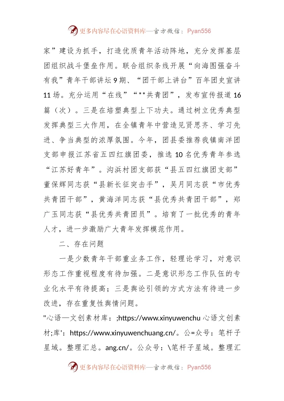 关于2023年上半年意识形态工作情况总结汇报.docx_第2页