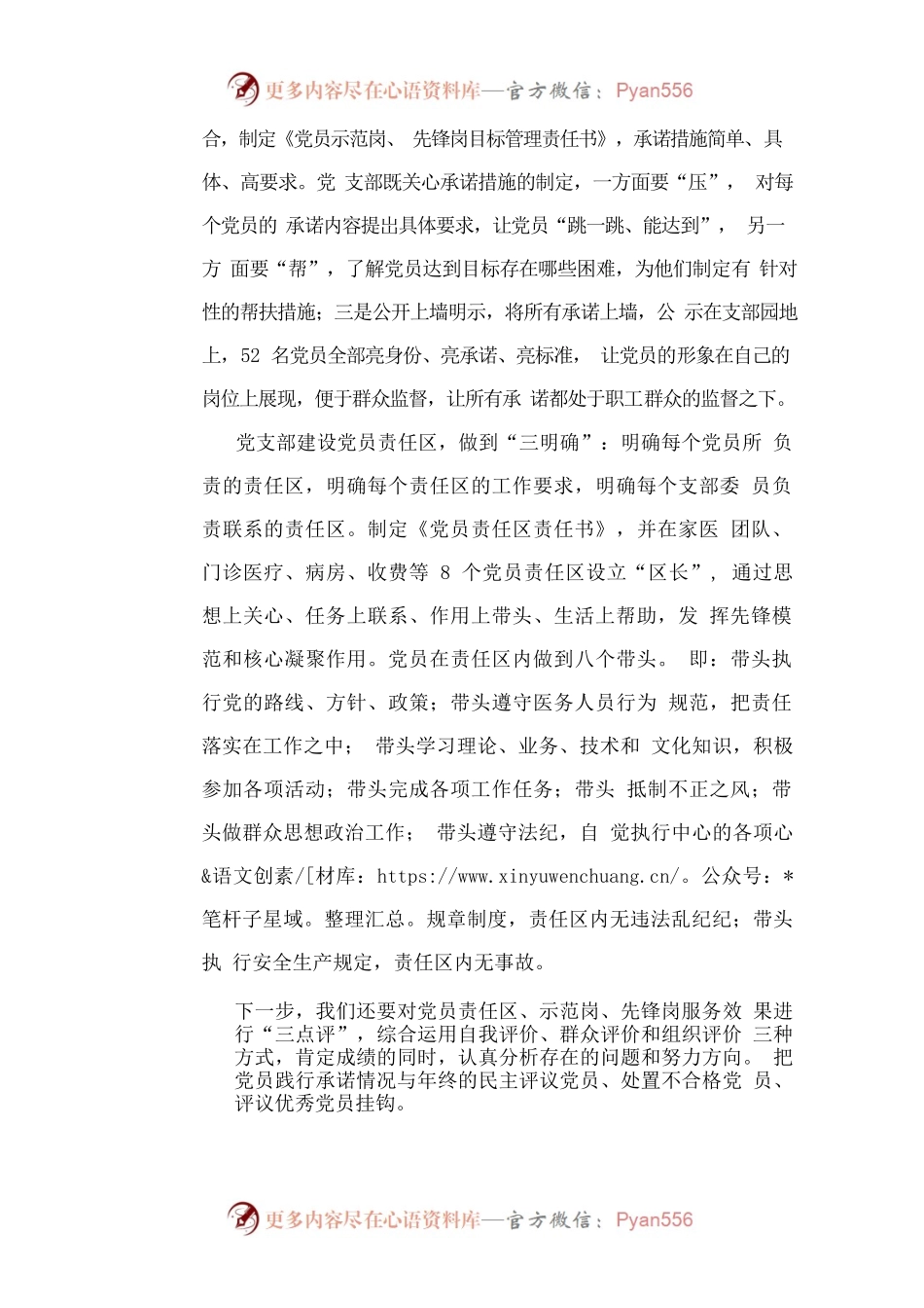 党员示范岗先锋岗党员责任区会议记录.docx_第2页
