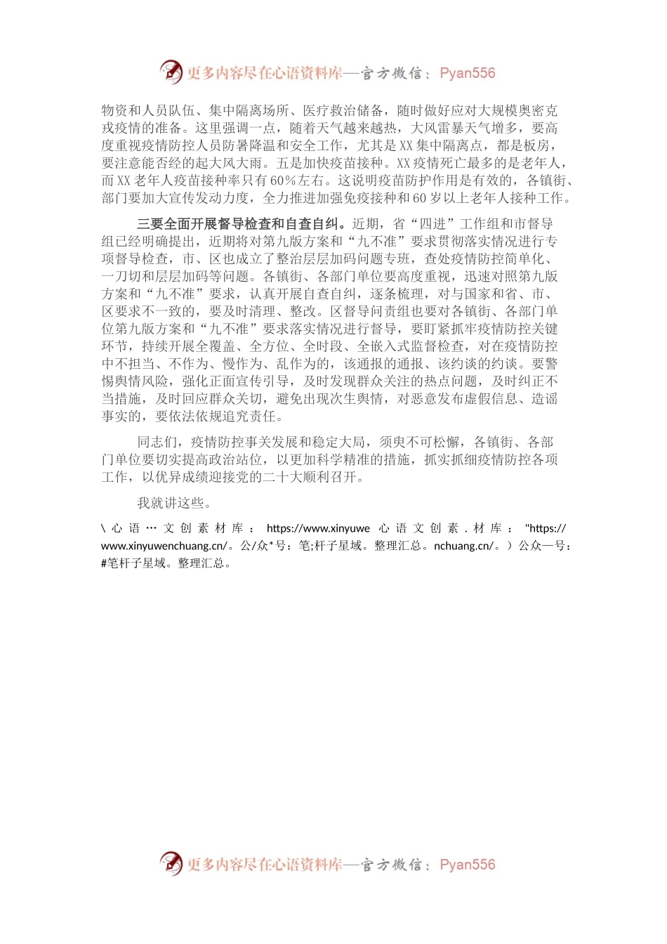 全区疫情防控整治层层加码问题推进会暨国家疫情防控方案（第九版）培训会上的讲话.docx_第2页