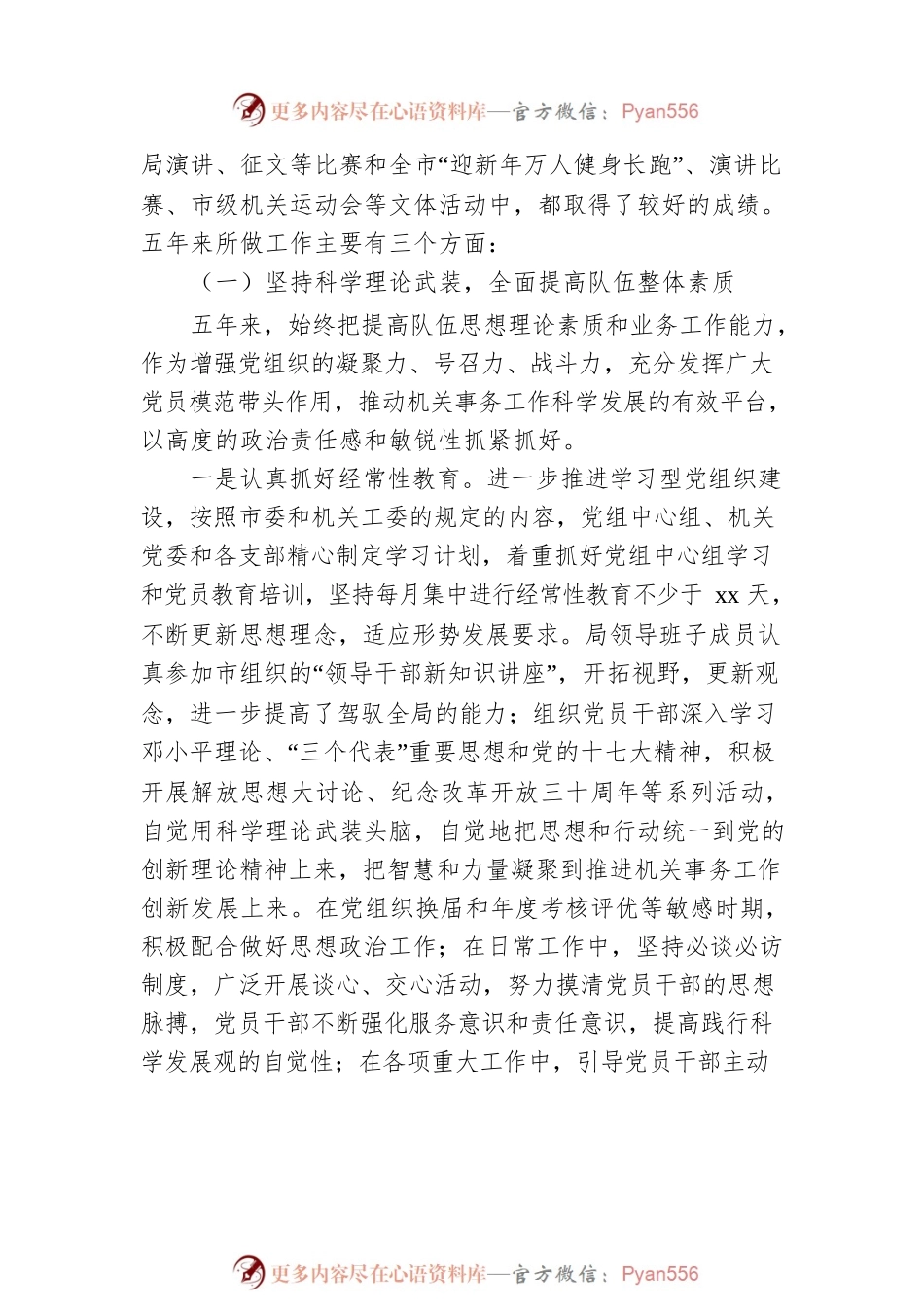 党委换届工作报告（县直机关）.docx_第2页