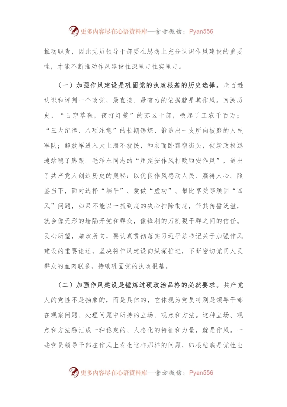 党课讲稿：牢牢把握“四个着力点” 打好作风建设持久战.docx_第2页